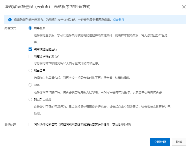 云安全中心告警处理页面