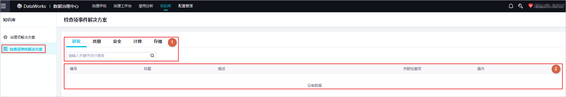 查看检查器事件解决方案