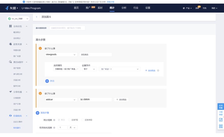 新建漏斗