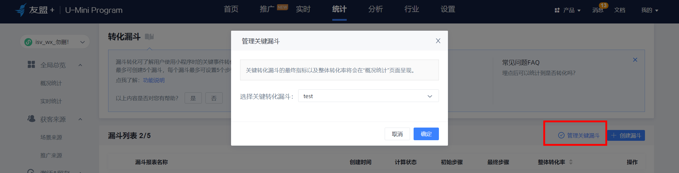 管理关键漏斗