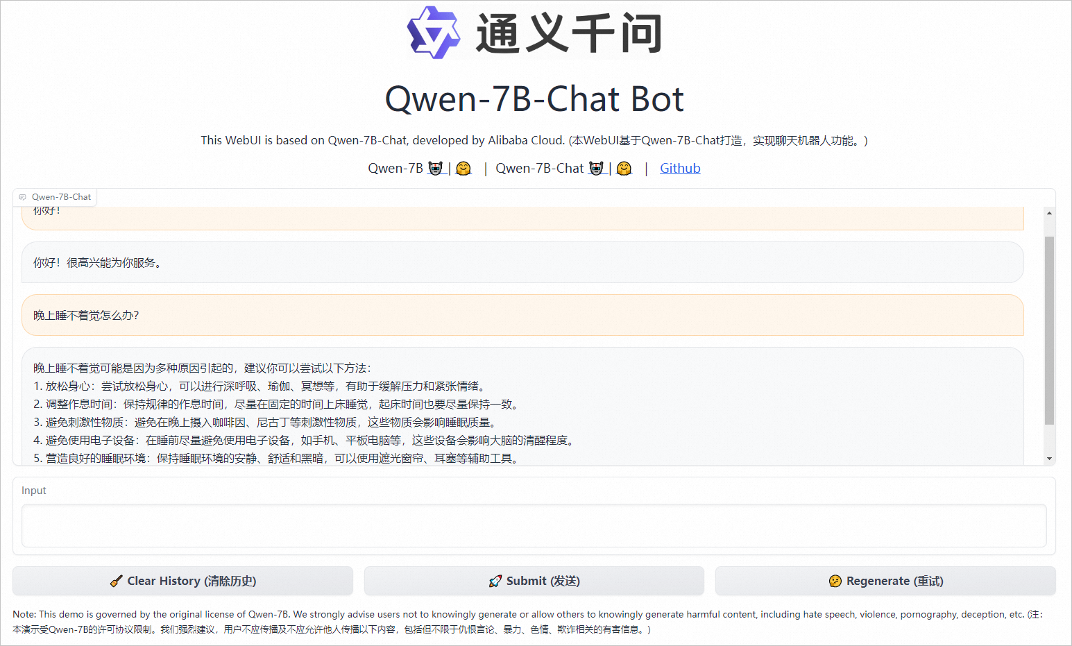 如何在AMD CPU实例部署Qwen-7B-Chat_云服务器 ECS-阿里云帮助中心