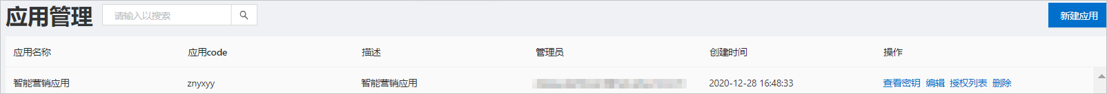 应用管理
