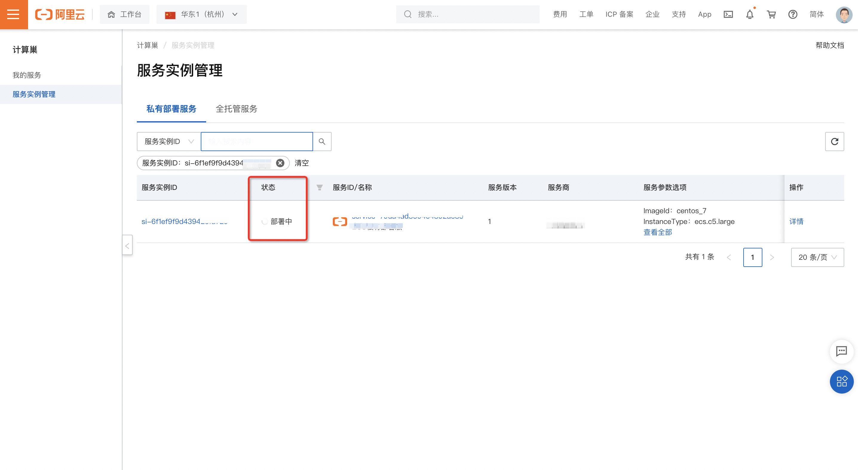 列表查看实例