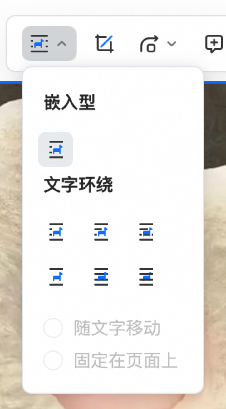 文字环绕