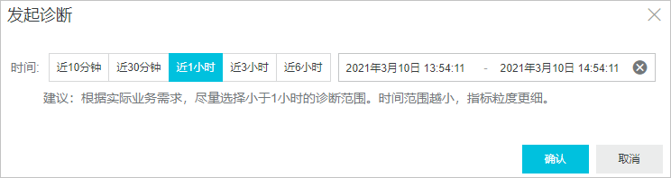 发起实例诊断
