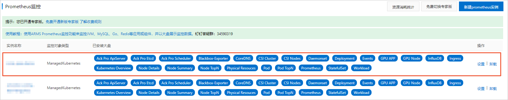 接入的Kubernetes集群