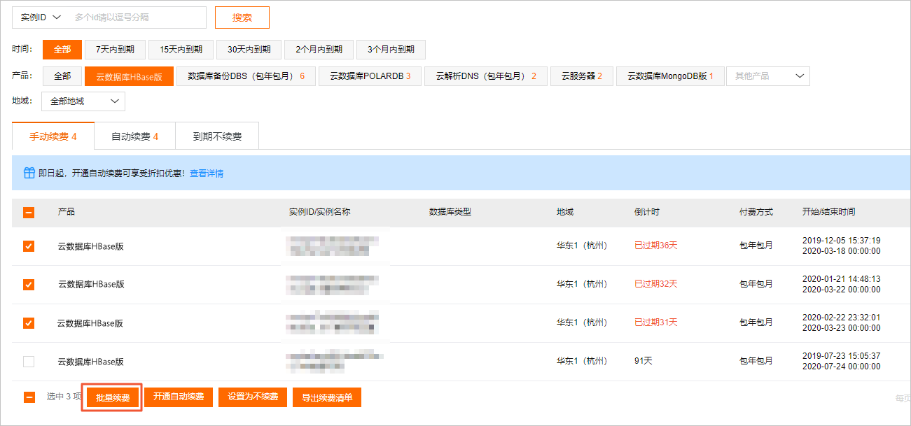 批量付费