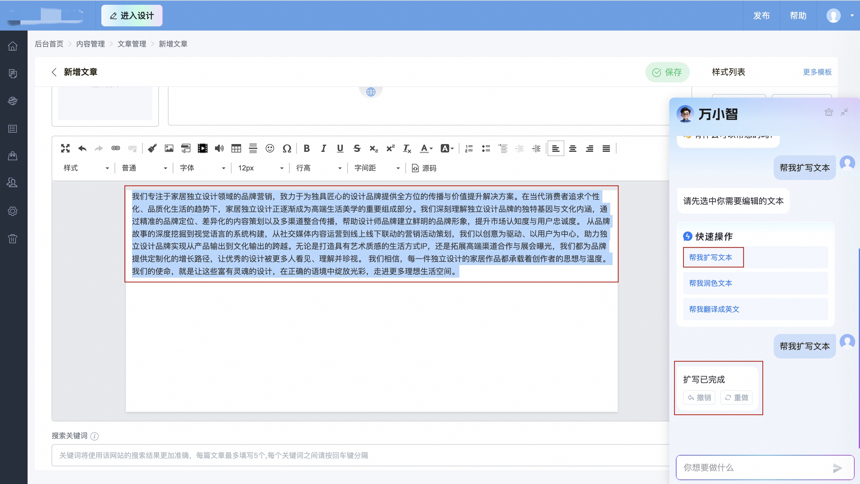 编辑文章扩写文本