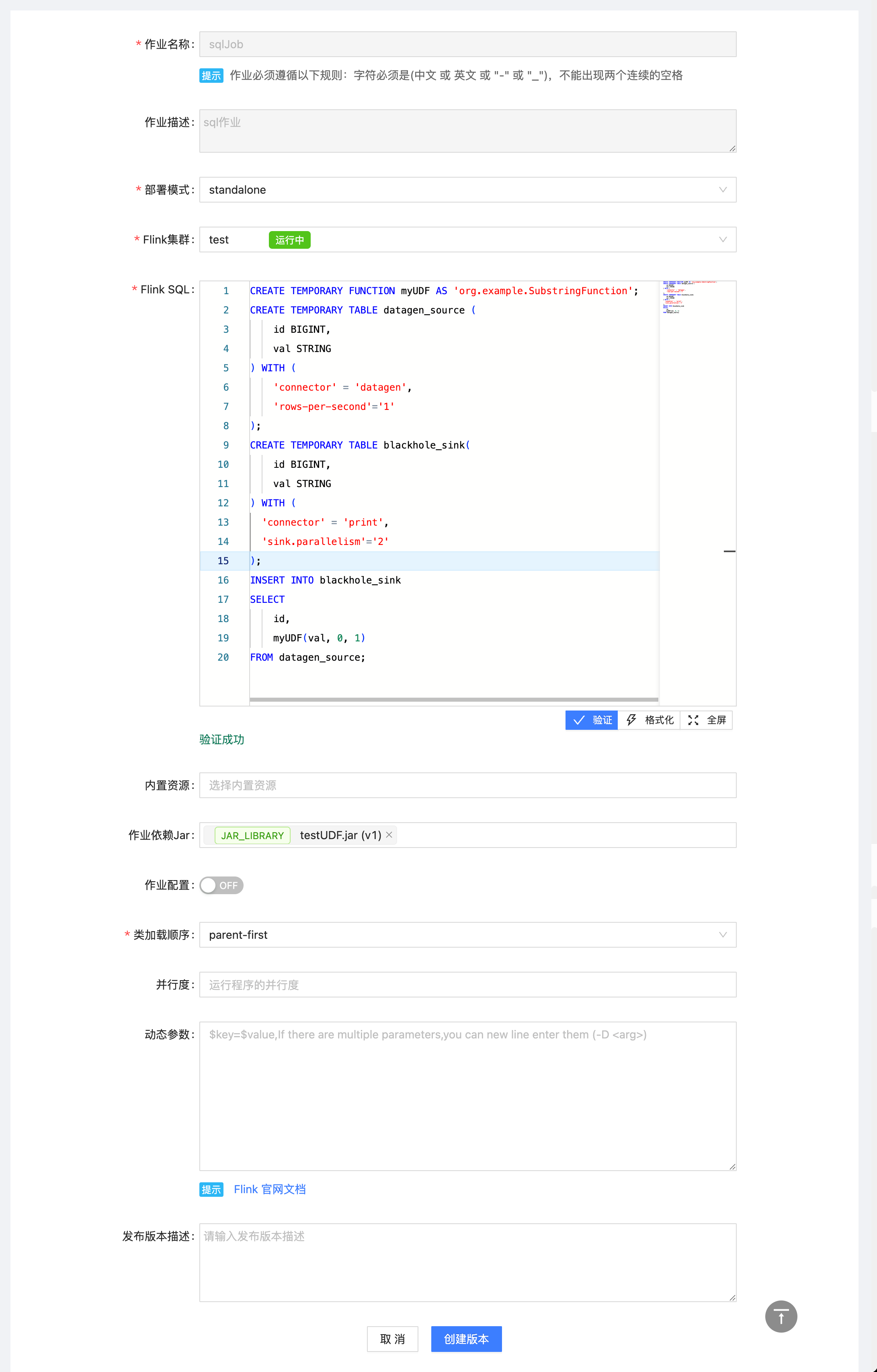 flink-sql作业版本
