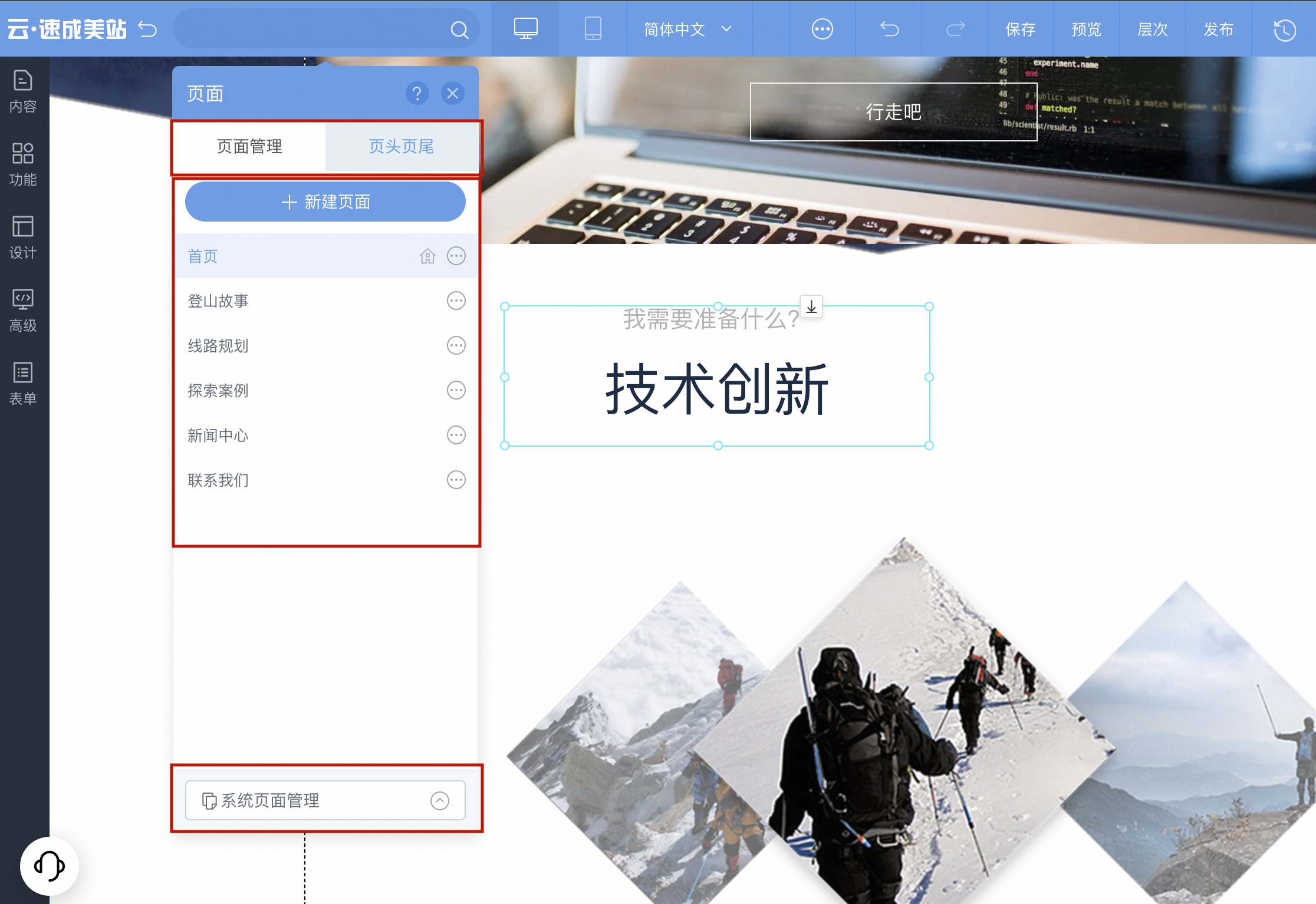 页面管理页头页尾