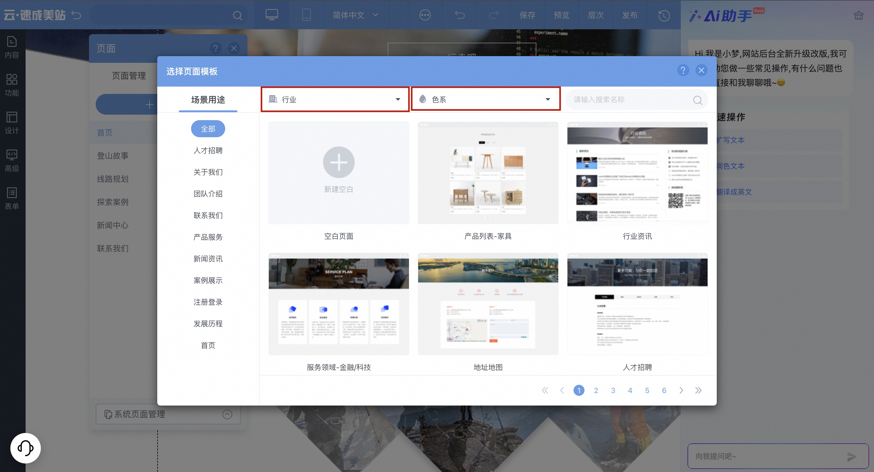 选择页面模版