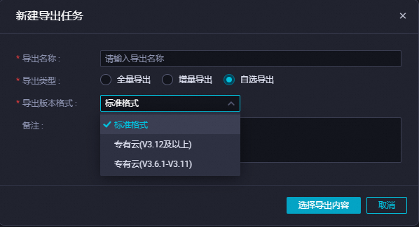 自选导出