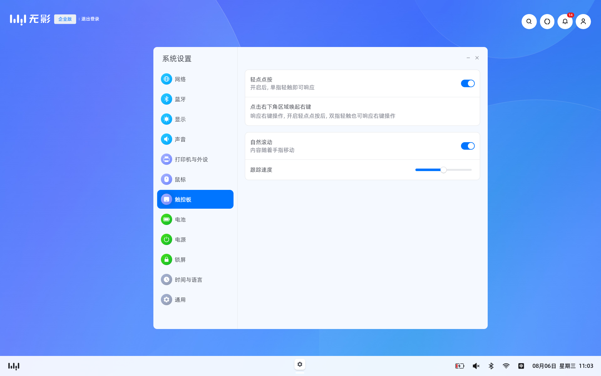 settings_touchpad
