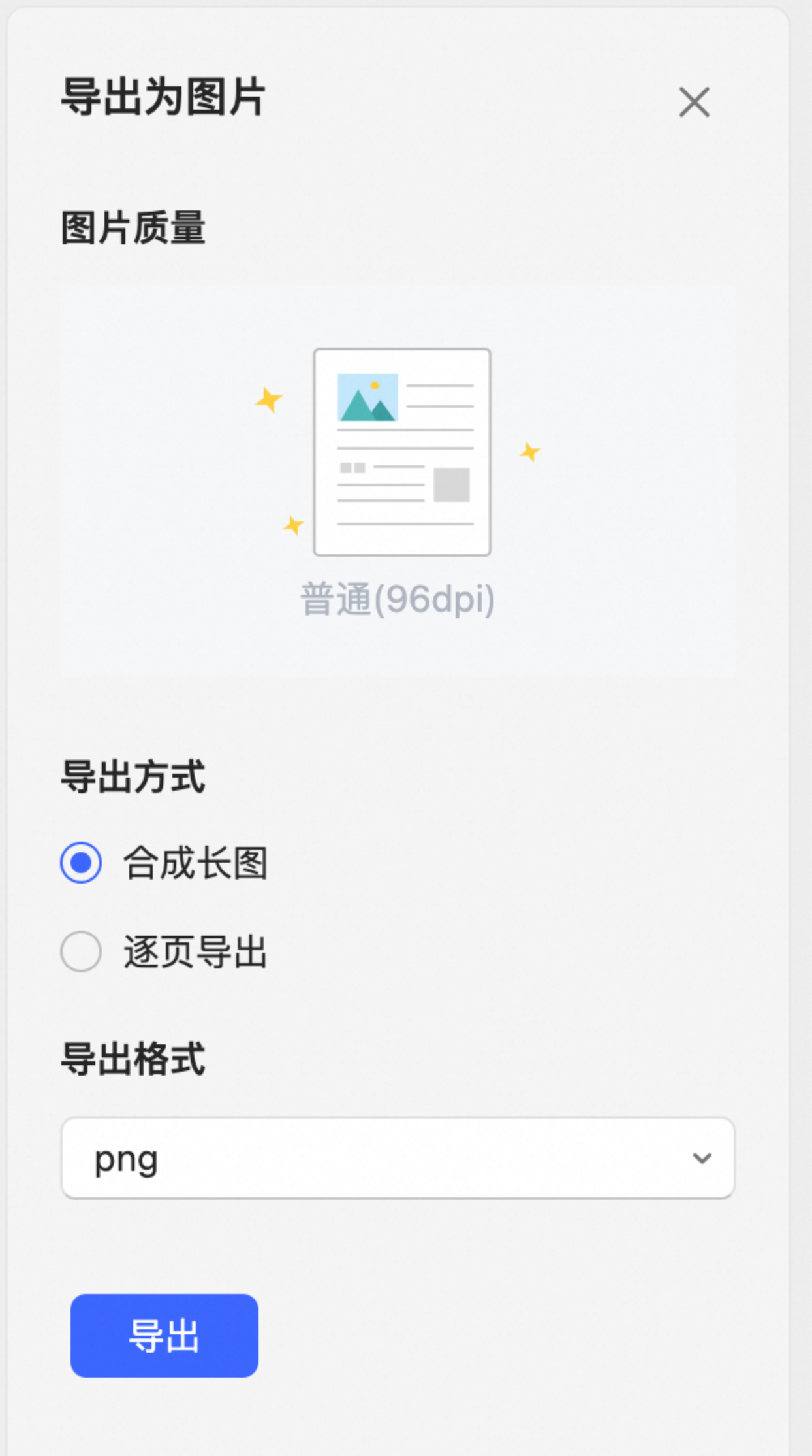 导出