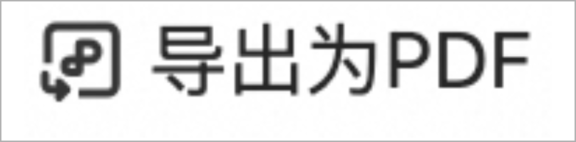 导出