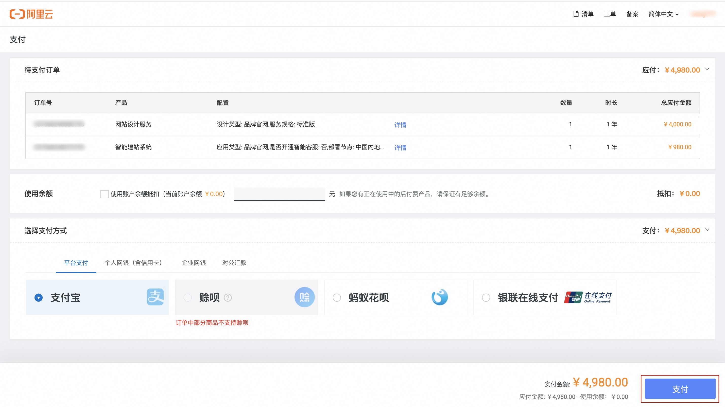 待支付订单-云企