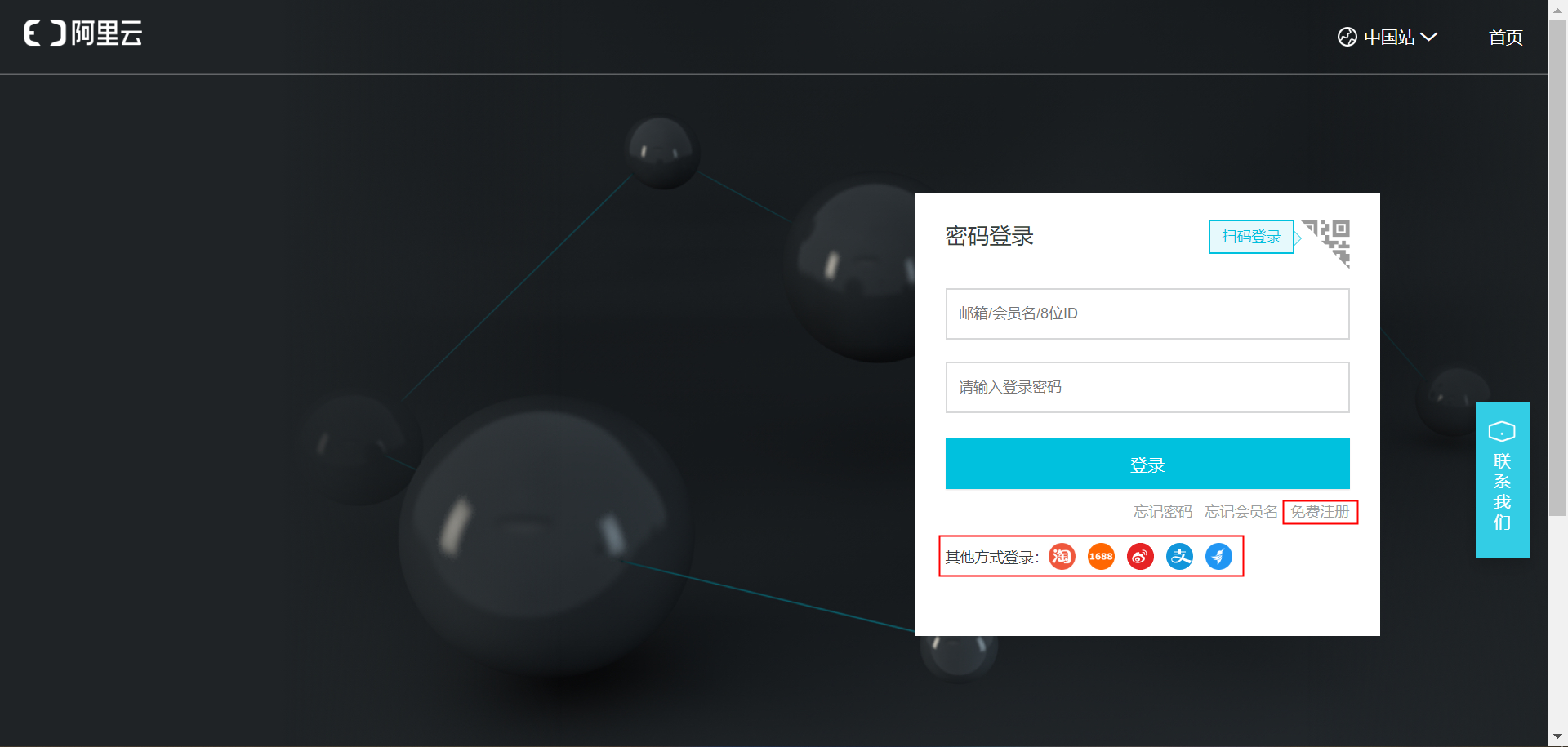 云账号开通