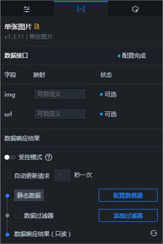单张图片数据面板
