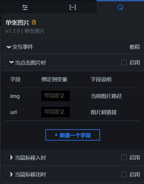 交互面板