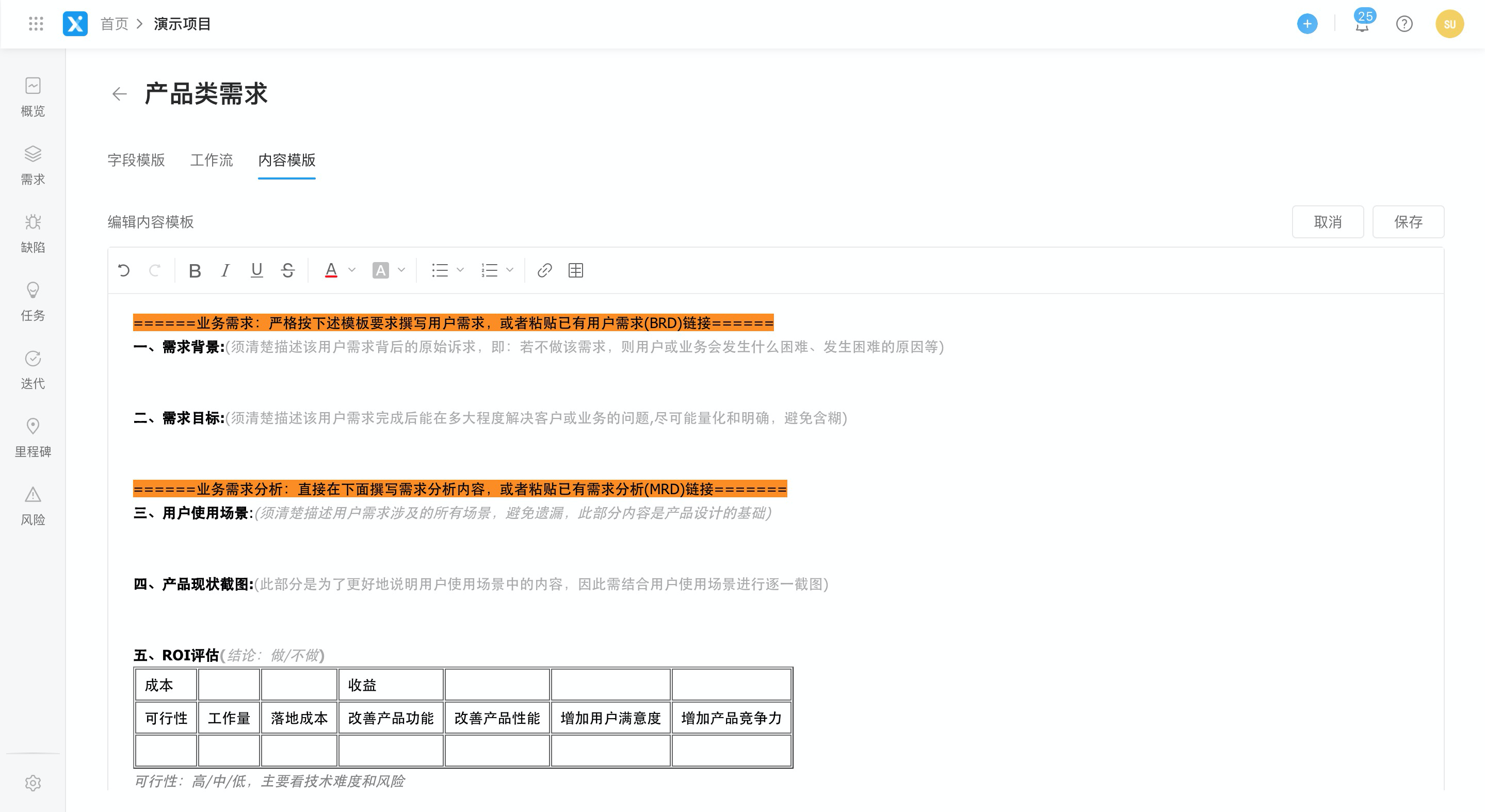 内容模板配置