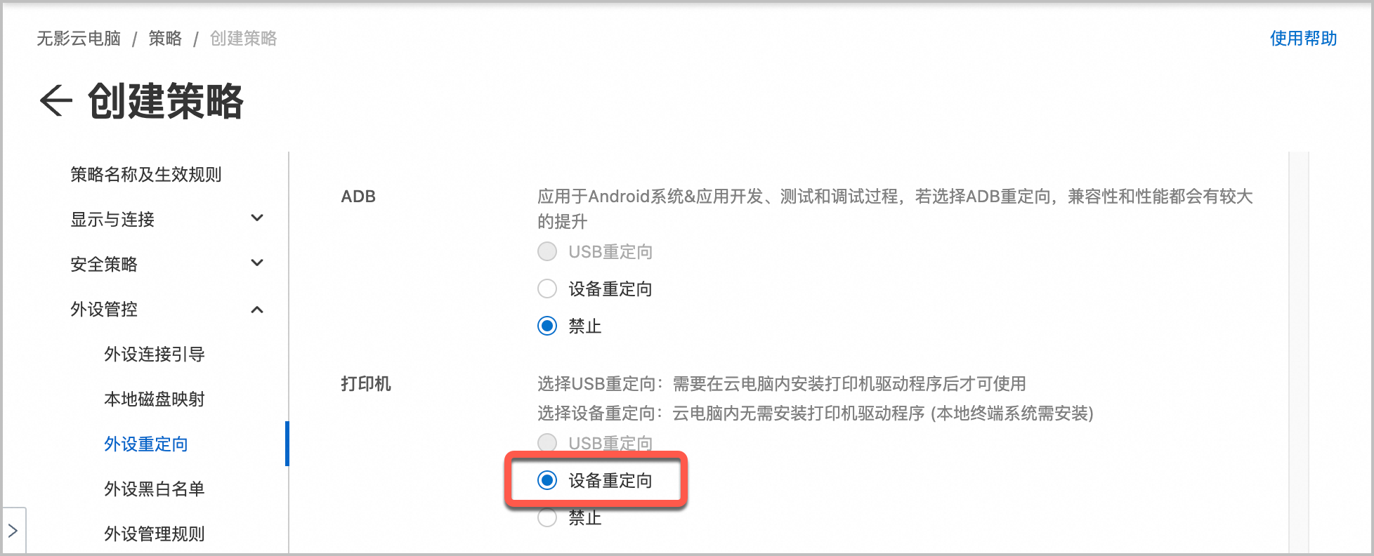 item_printer_device_redirection