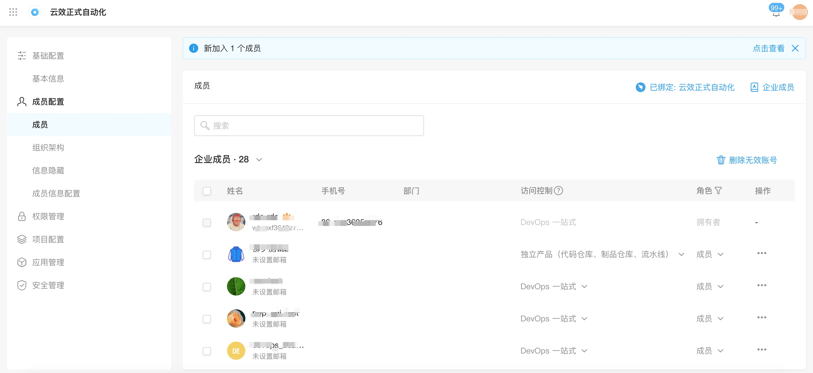 成员