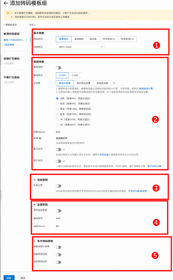 配置管理-普通转码0829.png