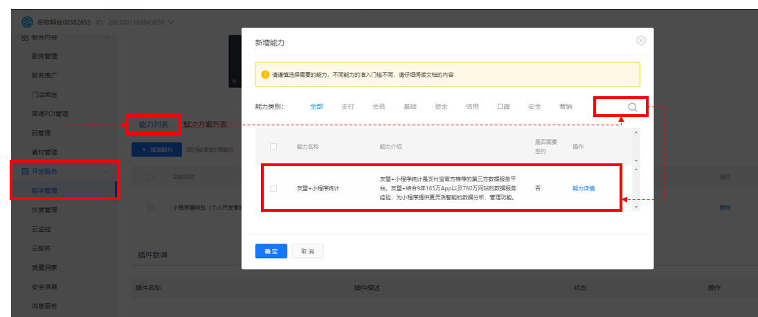 友盟+数据服务功能