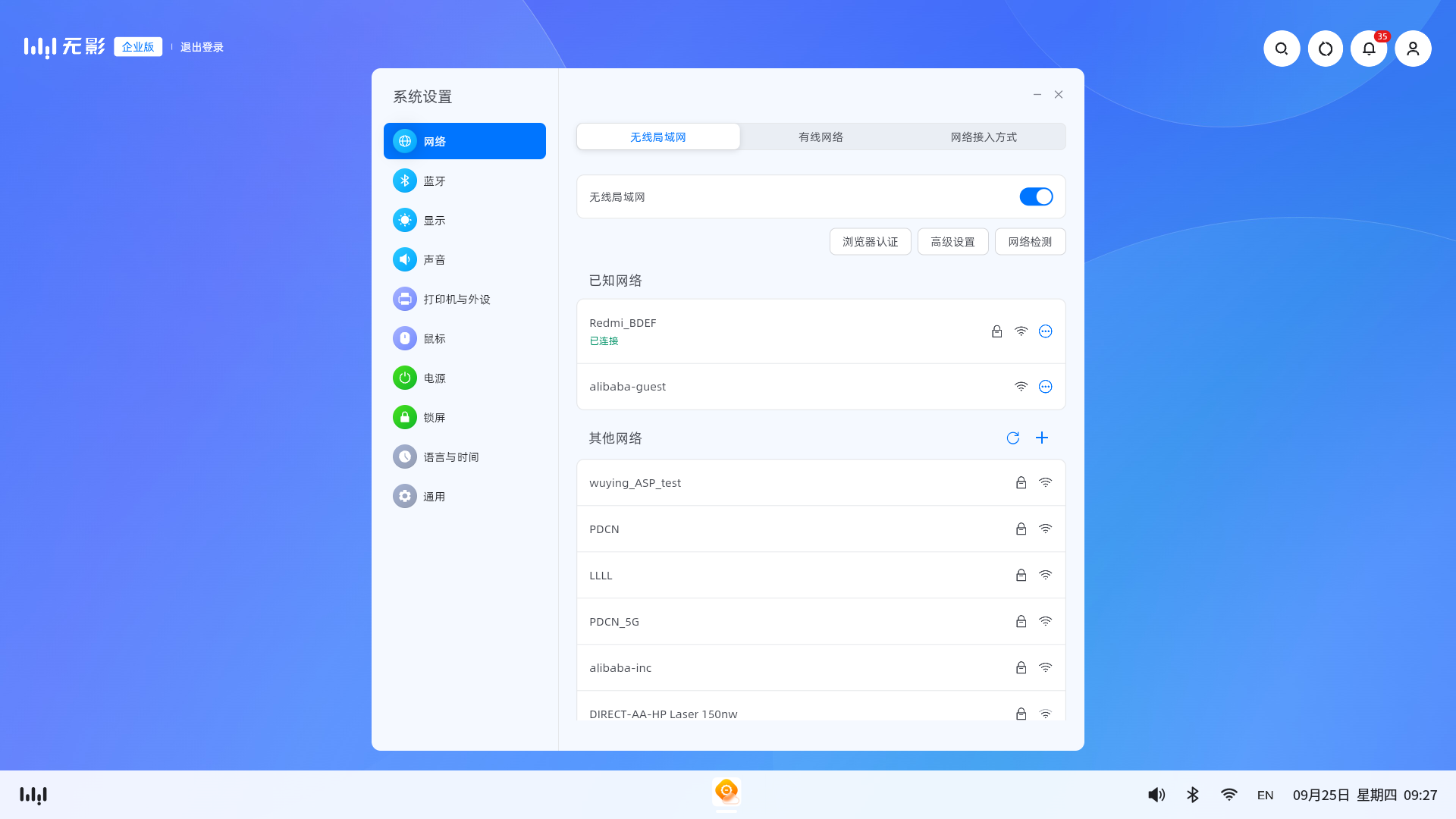 setting_network_wlan