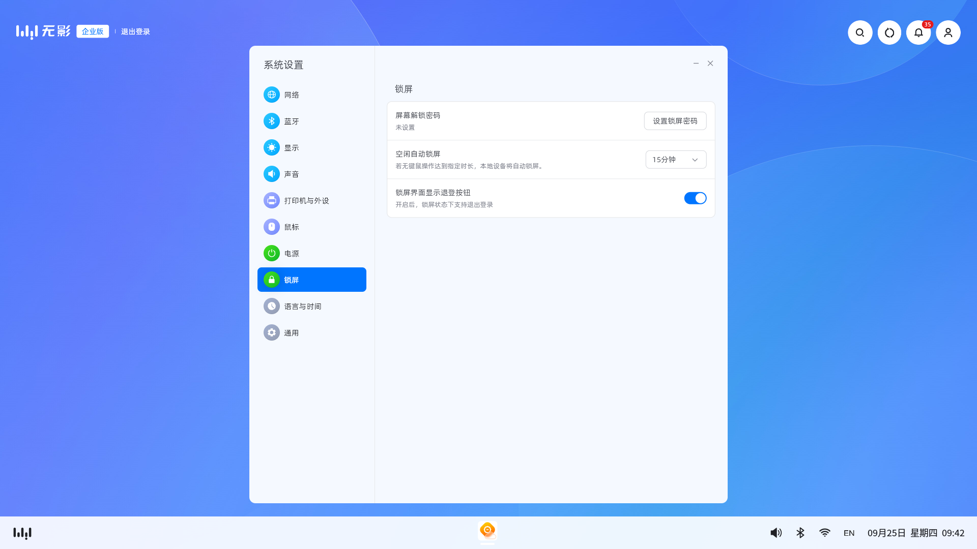 setting_lockscreen