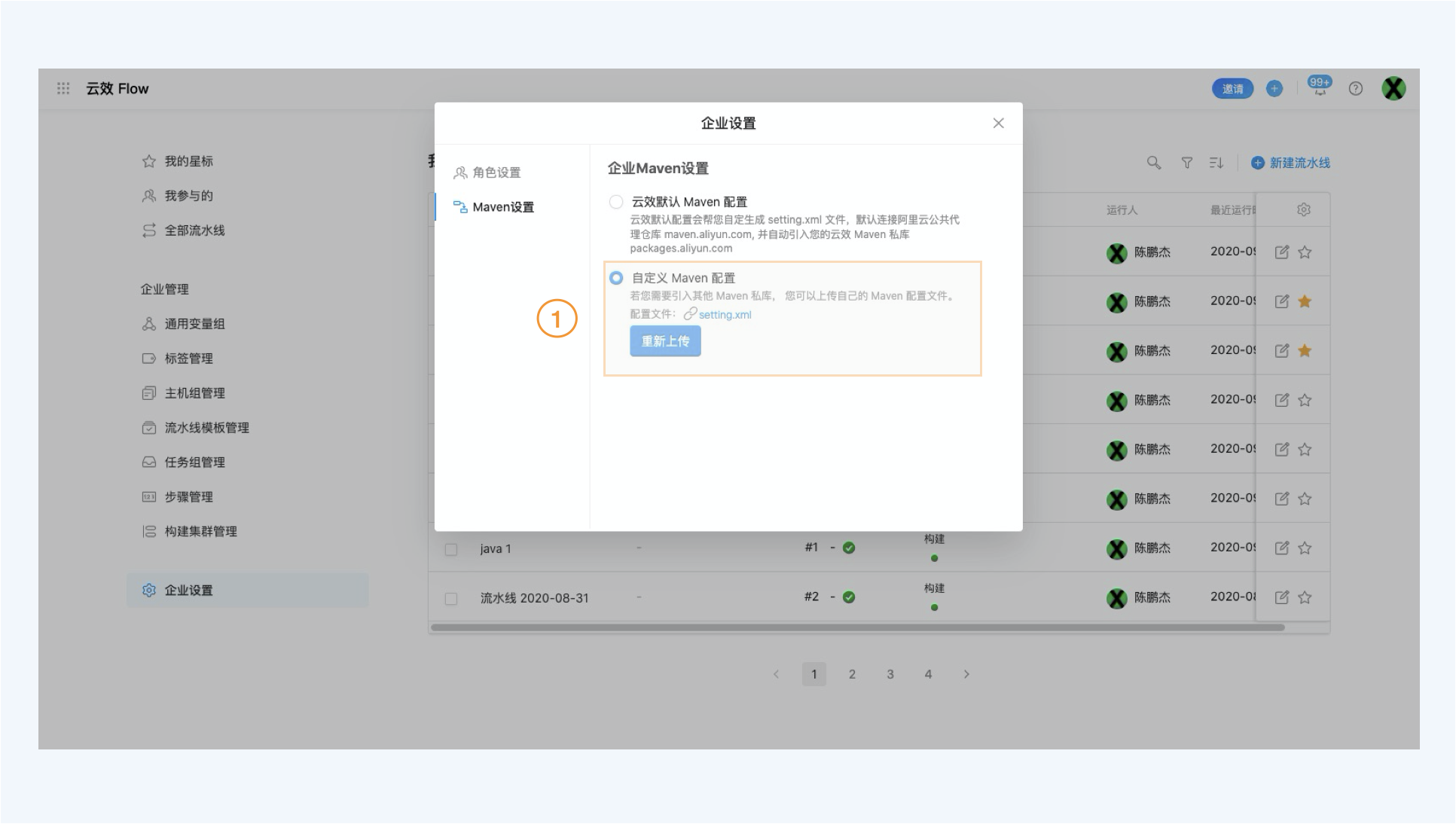 企业自定义 settings.xml 文件