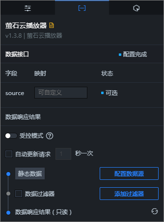 萤石云播放器的数据面板