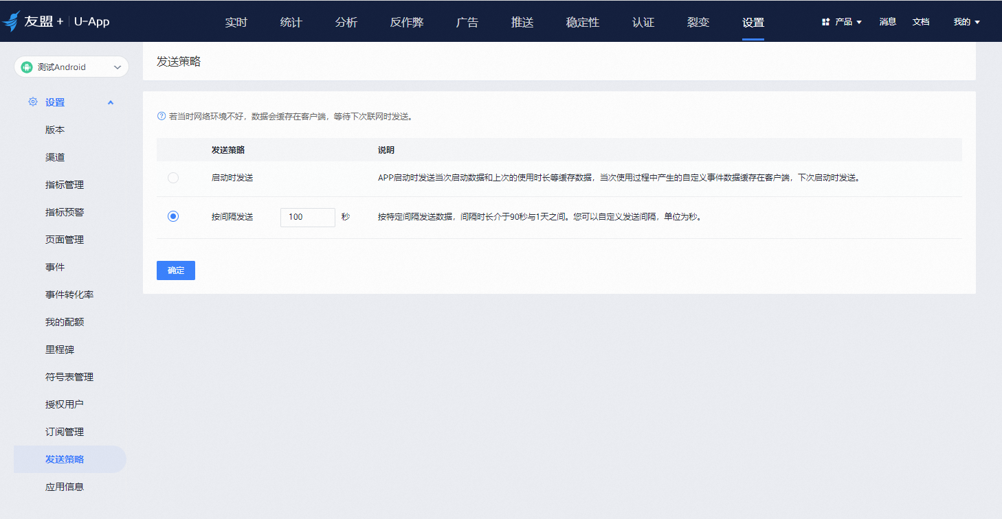 发送策略