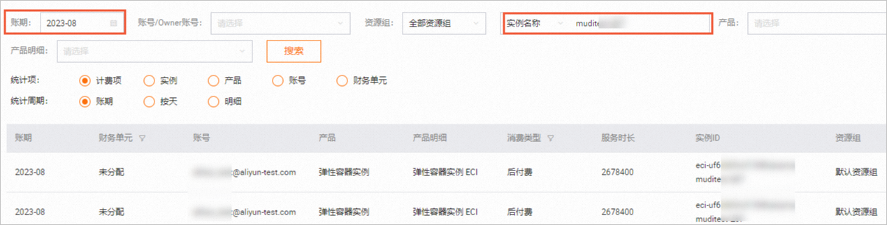 ECI账单中国站