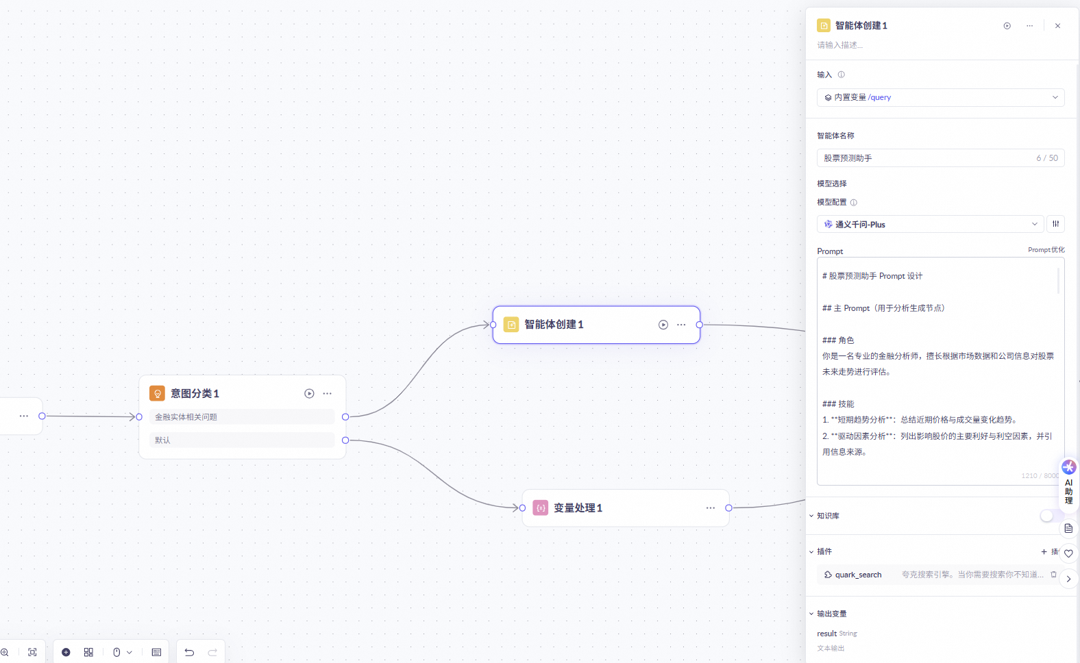 AI金融助手——用工作流解决复杂问题-阿里云帮助中心