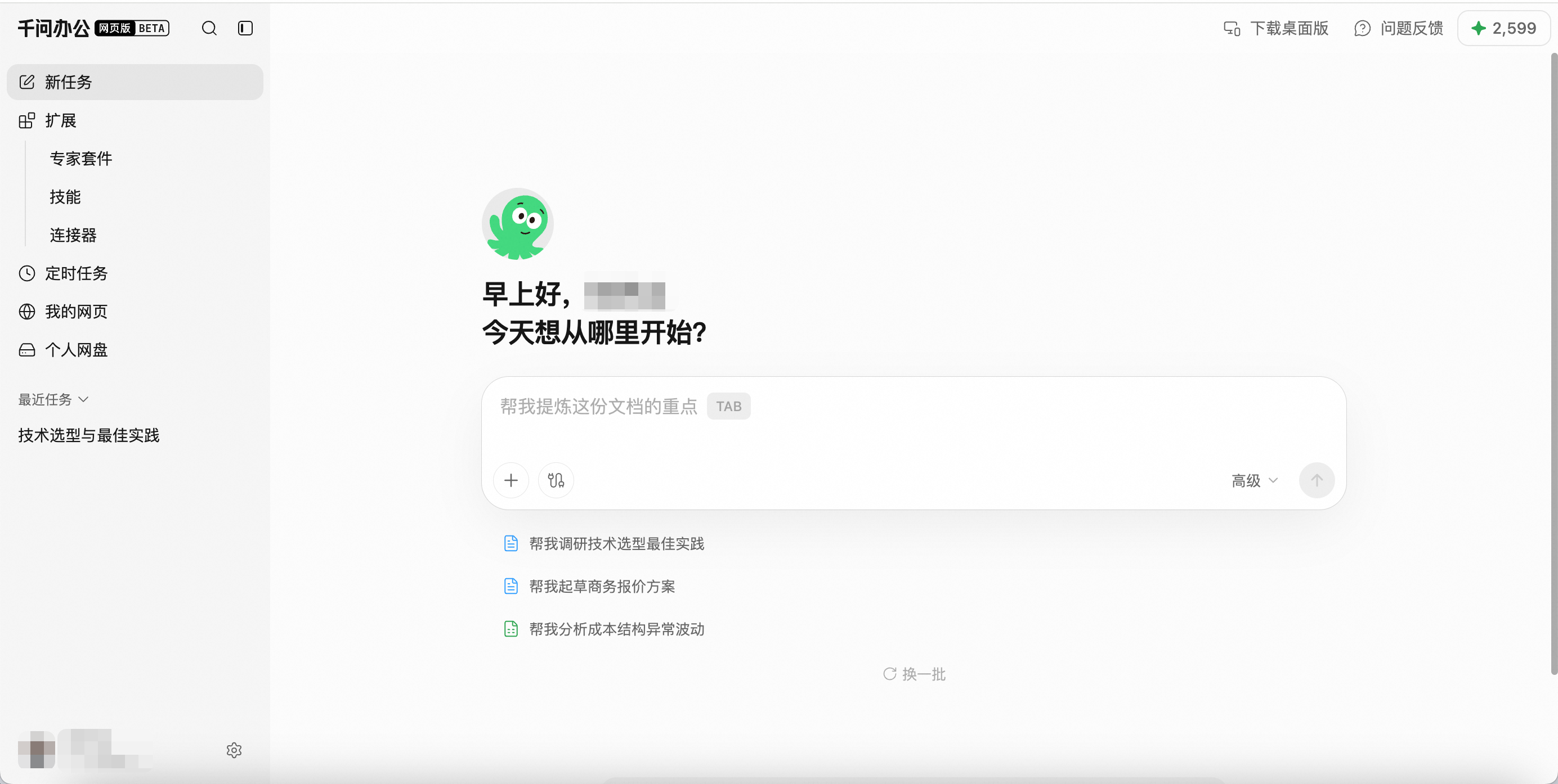 千问办公网页端入口