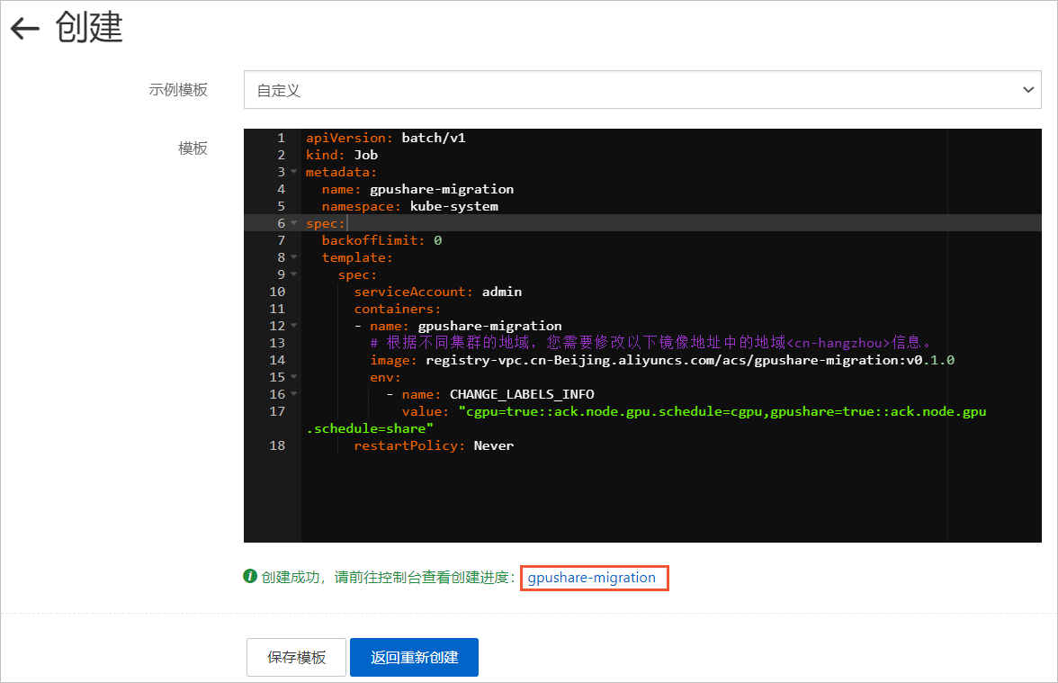 gpushare-migration