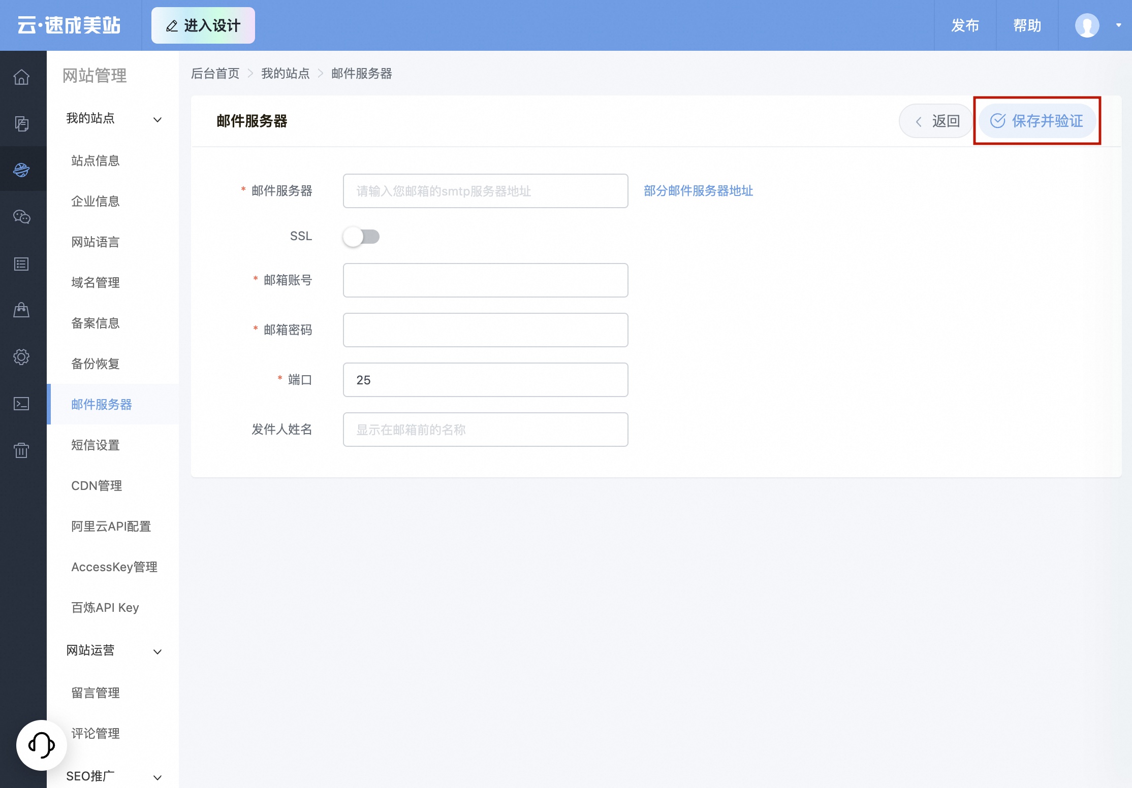 保存并验证
