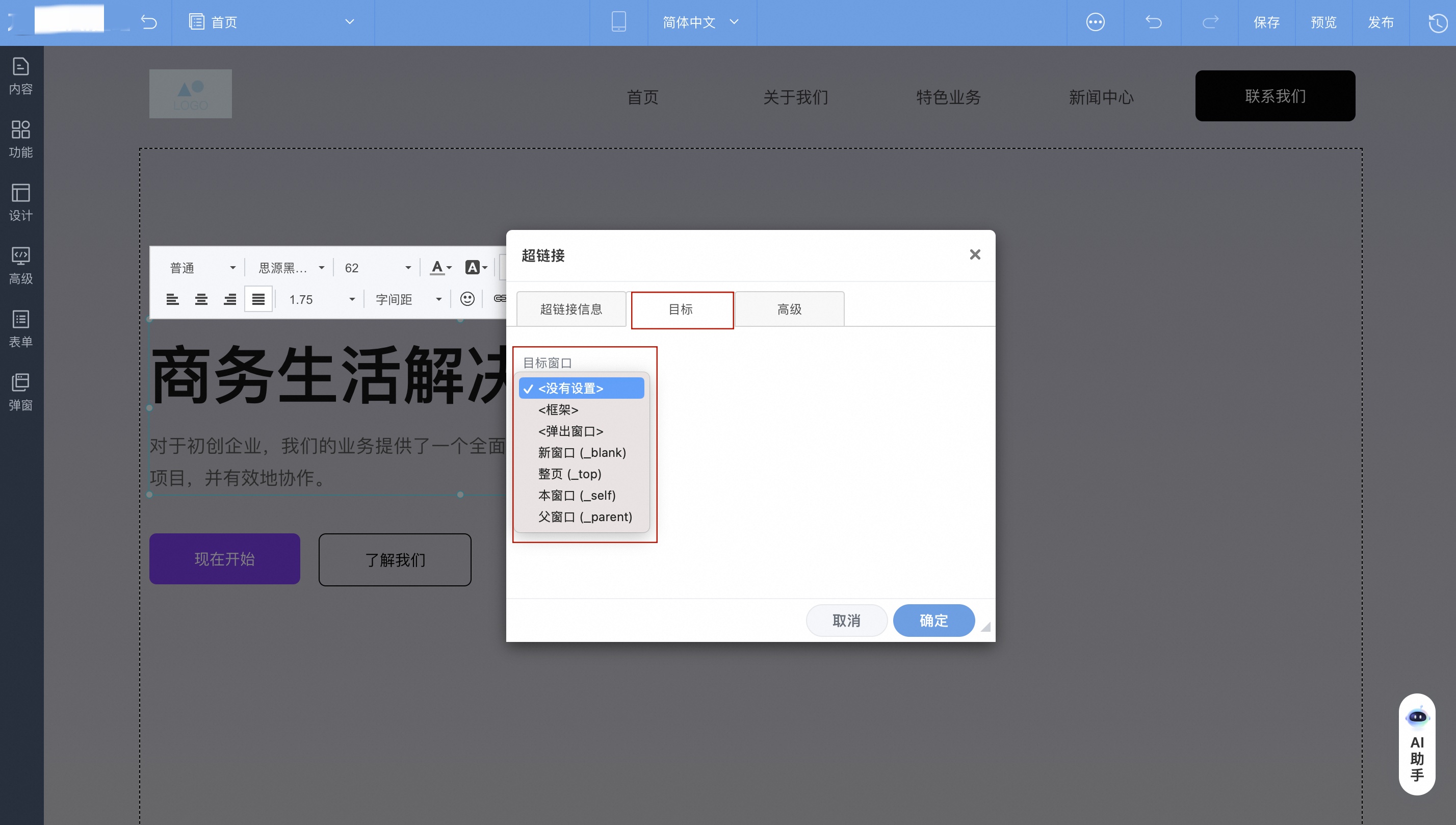 选择超链接方式