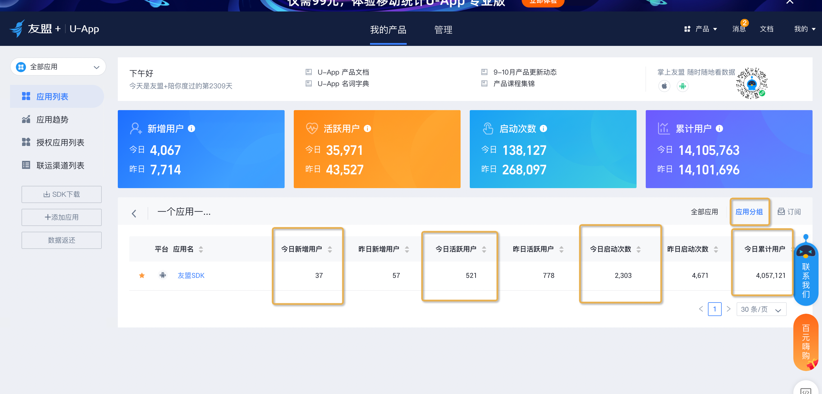 应用列表2