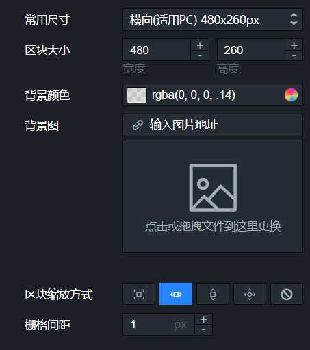 区块配置面板