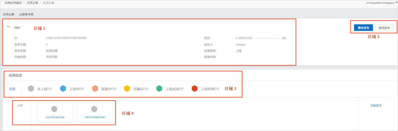 运维单详情