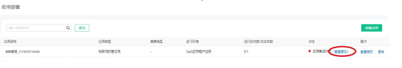 集成错误