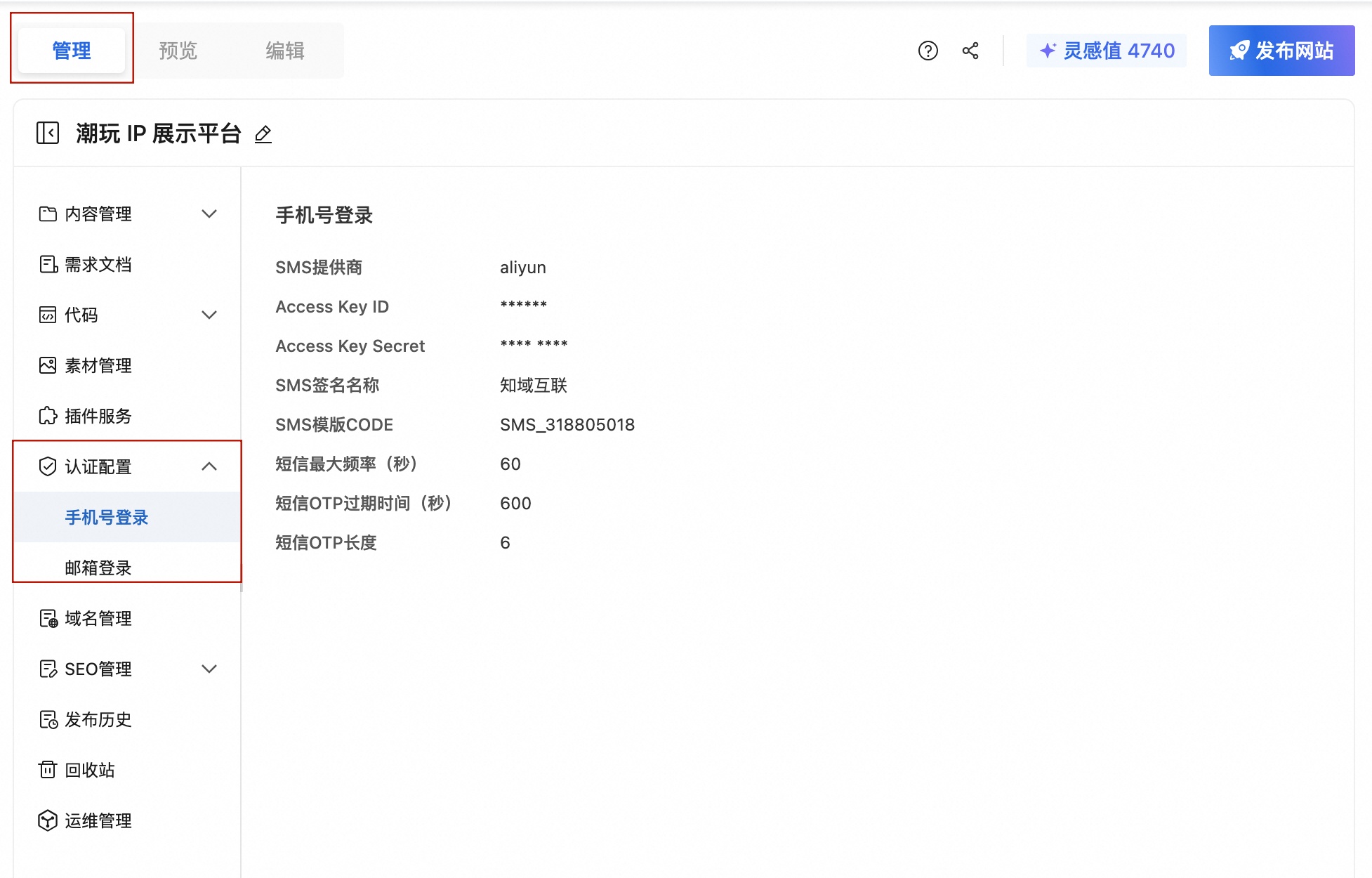 手机号认证登录