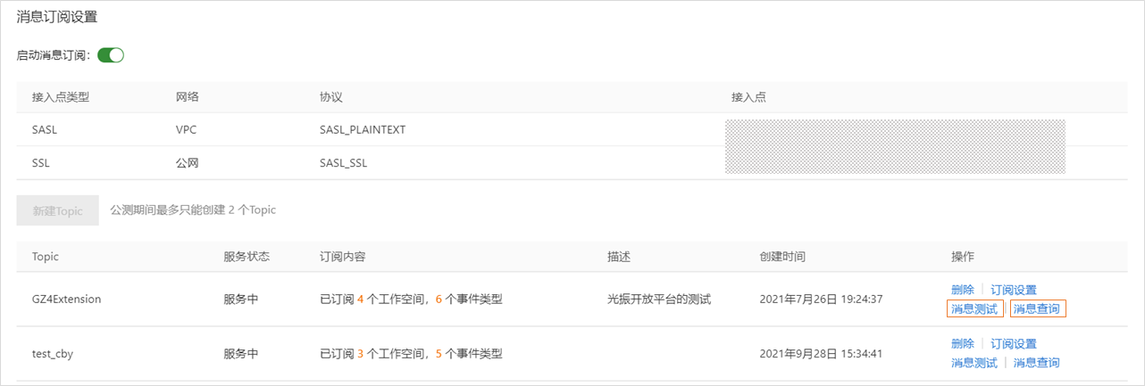 消息测试与查询