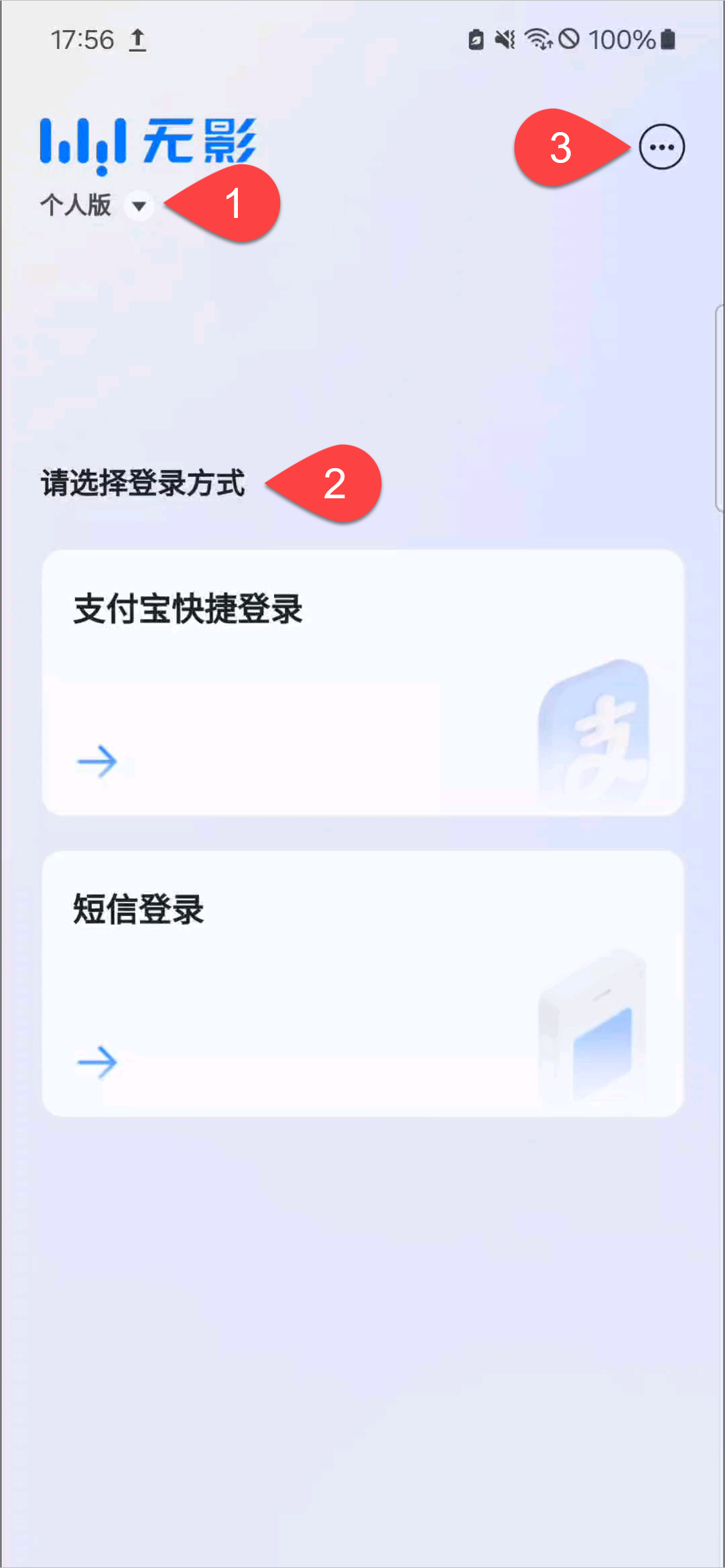 pg_signin_sms_ios_annotated.png
