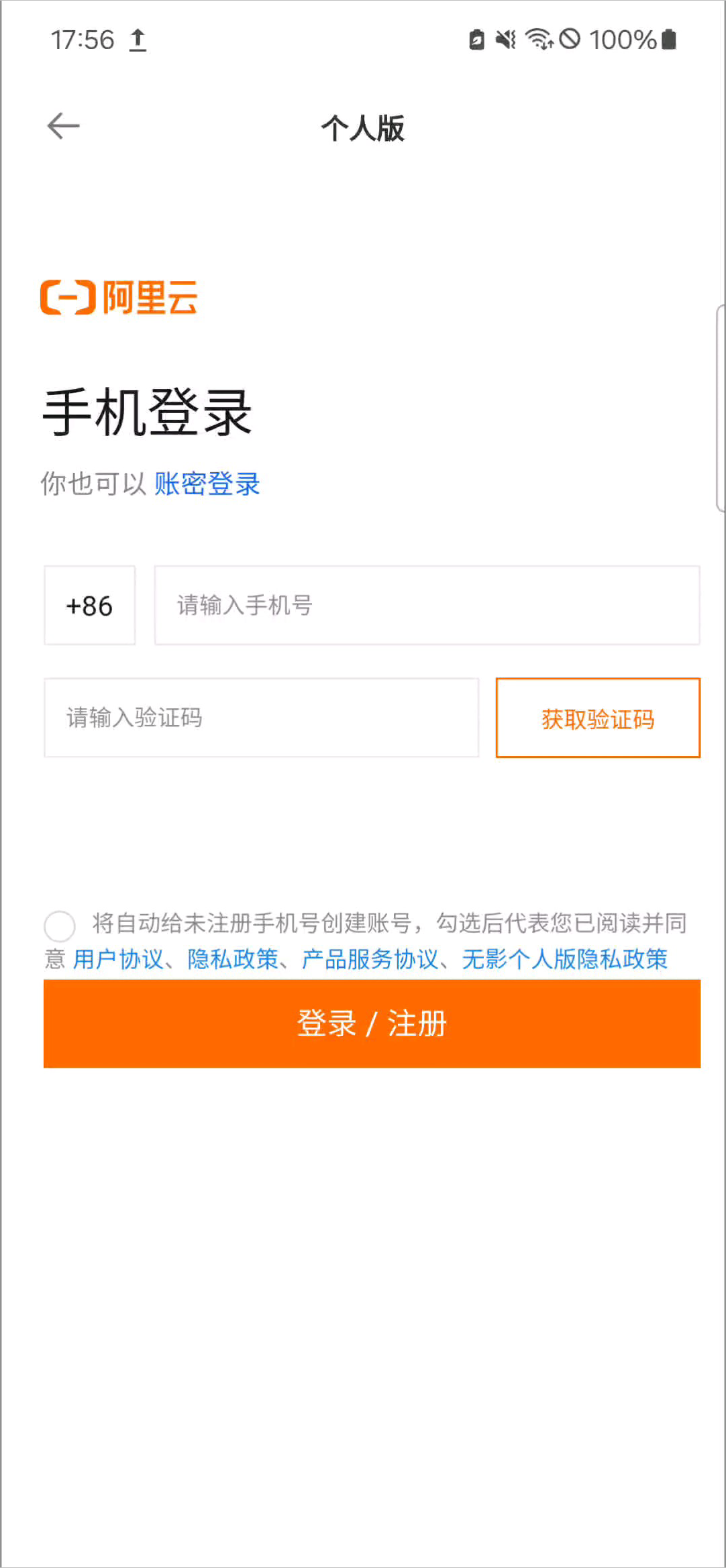 pg_signin_sms_ios_2.png