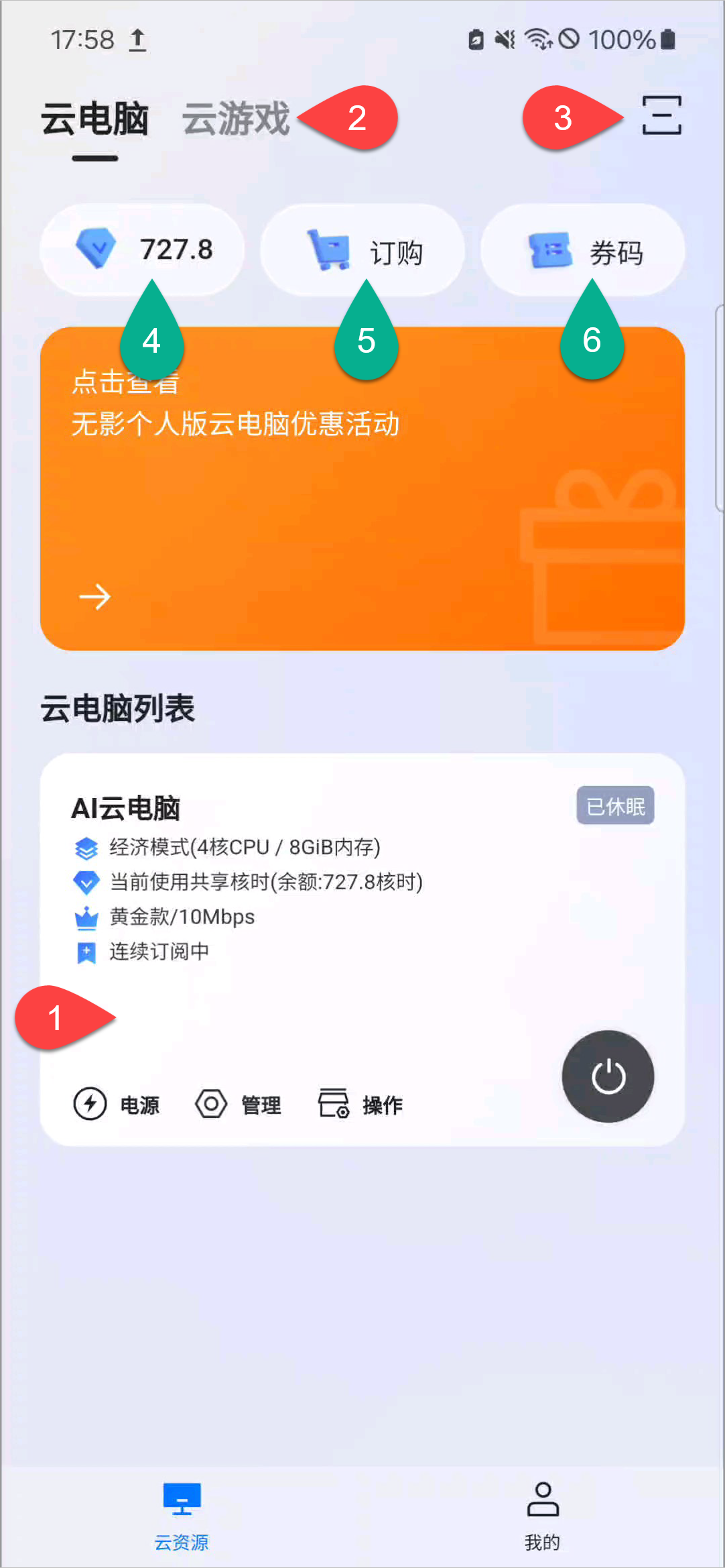 pg_cc_list_ios_annotated.png