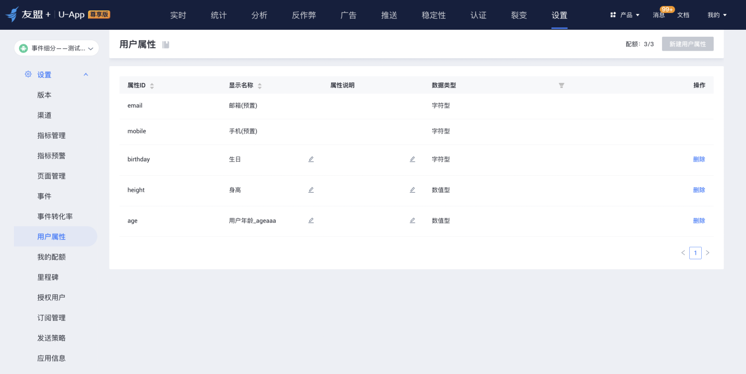 用户属性2.png