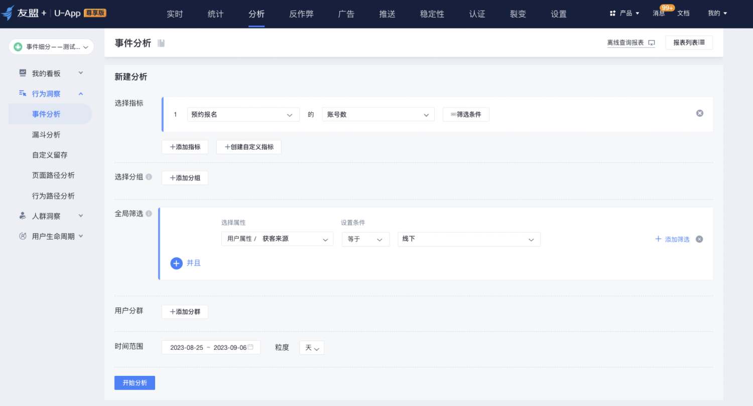 用户属性8.png